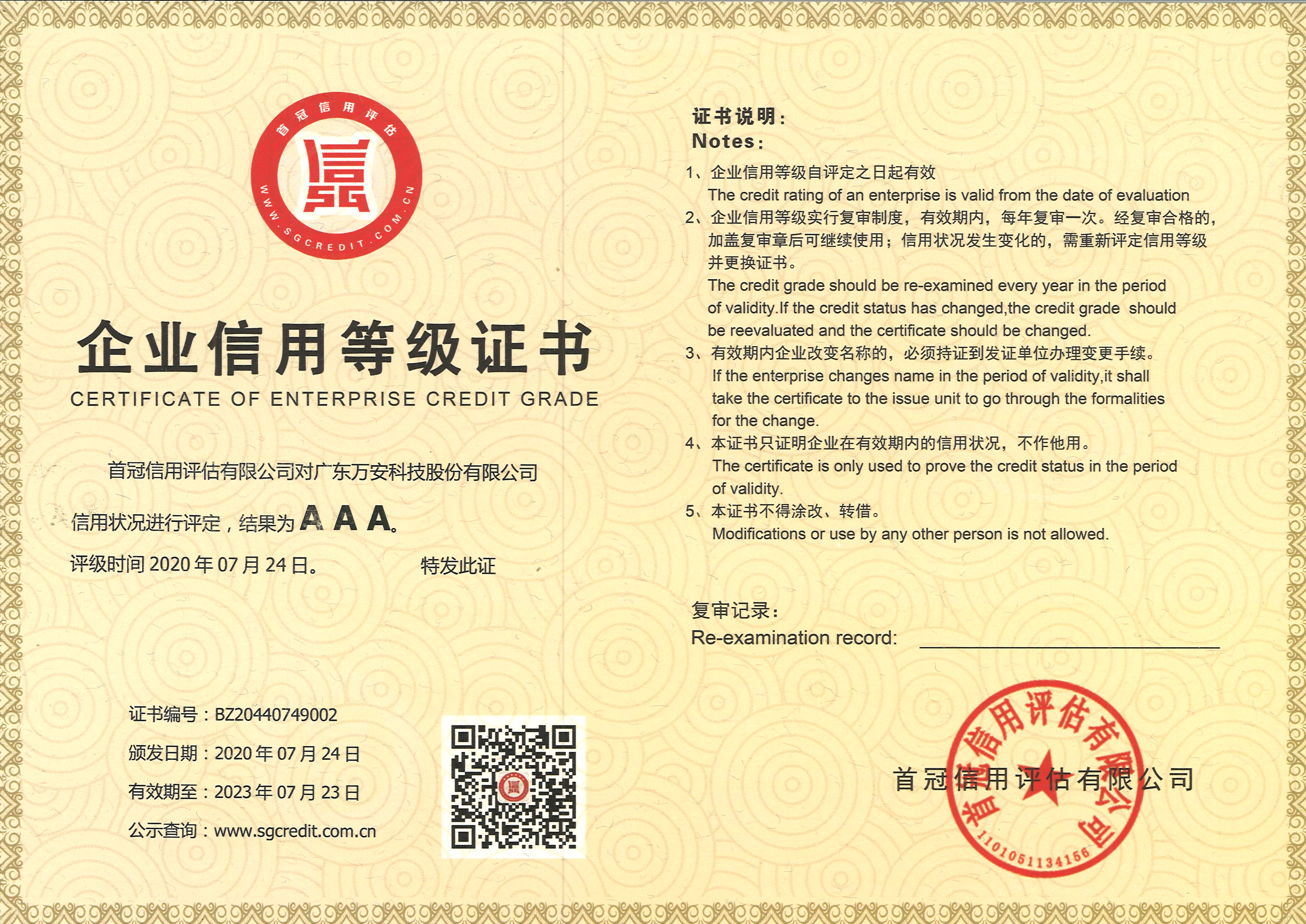 企業3A信用等級證書